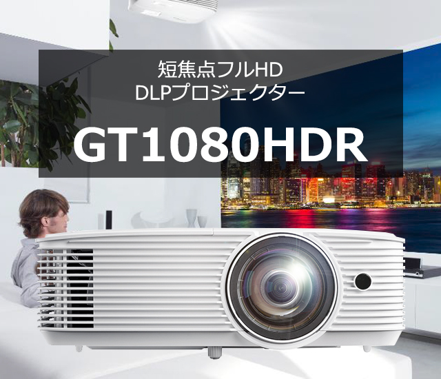 GT1080HDR